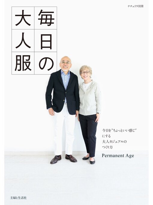 ＰｅｒｍａｎｅｎｔＡｇｅ作の毎日の大人服の作品詳細 - 貸出可能